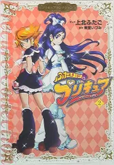 プリキュアコレクション 14冊セット　全巻初版　ふたりはプリキュア他　上北ふたご 上北ふたご プリキュアコレクション ふたりはプリキュア 1