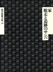2025年最新】筒井康隆全集の人気アイテム - メルカリ