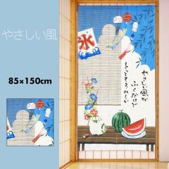 のれん 暖簾 おしゃれ カーテン 間仕切り 仕切りカーテン 目隠し 和風 和柄 和モダン 和風暖簾 日本 メッセージ付き 夏 季節 涼感 風鈴 やさしい風 85×150cm