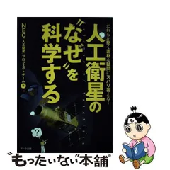 2024年最新】人工衛星の