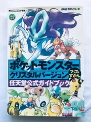 ポケットモンスタークリスタルバージョン マップ＆ずかん 任天堂公式ガイドブック GBC 攻略本 初版 Pokemon Crystal Version Illustrated