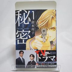 秘密 THE TOP SECRET 1