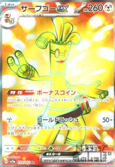 サーフゴーex【079/062 SR】