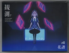 2025年最新】花譜 観測の人気アイテム - メルカリ