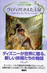 【美品】ディズニー　フェアリーズ文庫　1〜20巻　20冊セット 楽天市場】ディズニーフェアリーズ 文庫（本・雑誌・コミック
