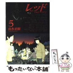 山本直樹 40冊セット 漫画 マンガ まとめ売り - メルカリ