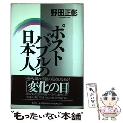 2024年最新】野田正彰の人気アイテム - メルカリ