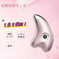 電動カッサ マッサージ 電動かっさプレート 美顔器 温熱モード 振動モード フェイスケア ボディケア ギフト イオン導入 リフレッシュ USB充電式 ほうれい線／むくみ／クマ／額のしわ　プレゼント 敬老の日 母の日 バレンタインデー