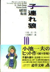 『初版』　子連れ狼  全巻セット 全28巻 小池一夫 小島剛夕 Amazon.co.jp: 子連れ狼 Lone Wolf and CuB 全20巻完結