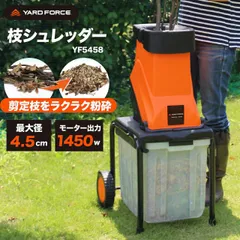 YARD FORCE 枝シュレッダー 粉砕機 ガーデンシュレッダー ウッドチッパー 大容量ガーデンバッグ付き 粉砕機 電動ガーデン枝シュレッダー 回転刃式 ヤードフォース YF5458 移動式 4.5cm対応のサムネイル