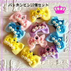 ＊ハンドメイド＊王冠リボンピン４色 ＊10個＊　トリミングピン　犬用　業務用ピンペットアクセサリー　コームピン
