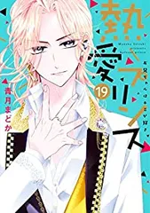 2025年最新】熱愛プリンス全巻の人気アイテム - メルカリ