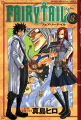 【中古】FAIRY TAIL(3) (講談社コミックス)