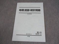 駿台 地理 読図・統計問題 岡田了一郎先生 - メルカリ