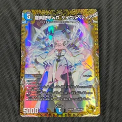 サイクルペディア 金トレジャー デュエマ 龍素記号wD サイクルペディア 金トレジャー｜www