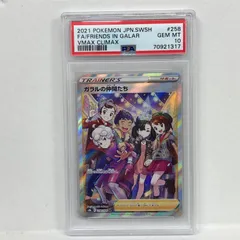 2025年最新】ガラルの仲間たち sr psa10の人気アイテム - メルカリ