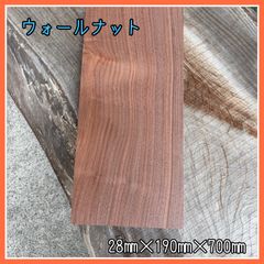 ウォールナット　DIY木材　無垢材　木材　手作り家具　手作り小物　木工作品　インテリア