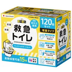 【即納】【防災士推奨】PYKES PEAK 救急トイレ 簡易トイレ 120回セット 凝固剤×120 共通袋×144 手袋×120 防災トイレ 15年保存 携帯トイレ 防災グッズ 防災 災害用 非常用 防災チェックリスト付き モグラ隊長
