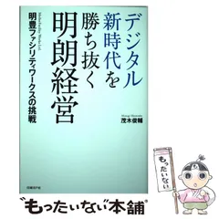 2024年最新】デジタル新時代を勝ち抜く明朗経営 明豊ファシリティ