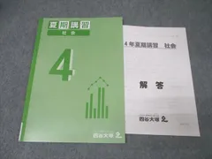 四谷大塚 予習シリーズ 4年生上下 夏期講習 5年生上 四谷大塚 4年生上下 夏期講習 5年生上 語学・辞書・学習参考書