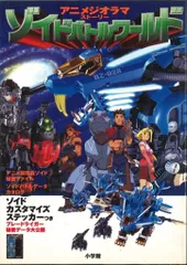 2025年最新】ZOIDS ゾイドバトルストーリーの人気アイテム - メルカリ