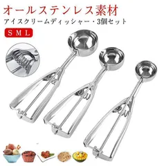 アイスクリームディッシャー  アイススクープ 料理用 スプーン 飲食店 ステンレス アイスクリームディッシャー 3個セット   LLXJ0118のサムネイル