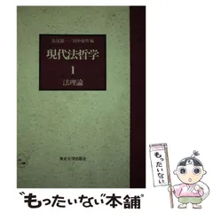 【中古】 日本の現代法 2026年最新】日本現代法の人気アイテム - メルカリ