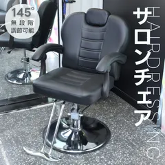 2025年最新】理容椅子の人気アイテム - メルカリ