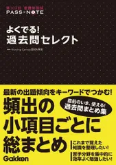 第103回 看護師国試PASS NOTEよくでる!過去問セレクト Nursing Canvas国試対策室