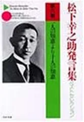2026年最新】松下幸之助発言集の人気アイテム - メルカリ