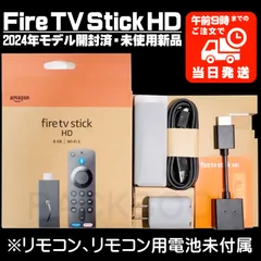 【2024年最新モデル】ファイヤースティック Fire TV Stick HD 本体のみ (リモコン・電池無し) Amazon ファイヤー スティック Fire TV Stick HD Alexa対応 リモコンなし