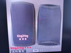 エルボースリーブ　肘サポーター 2121年版 king2ring pk2400