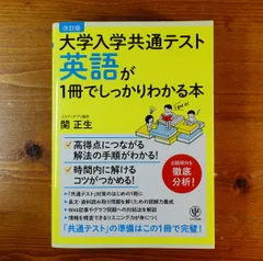 2023年最新】大学入学共通テスト英語が1冊でしっかりわかる本の人気