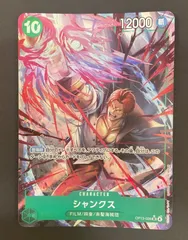 【今だけ割引】OP13-028 シャンクス パラレル SR