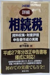 2025年最新】相続税申告の人気アイテム - メルカリ 