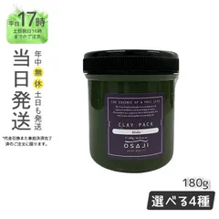 【国内正規品４香りから1点選べる】OSAJI  クレイパック 180g MUKU ムク IBUKI イブキ IKOI イコイ SOU ソウ オサジ