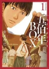 2025年最新】五佰年boxの人気アイテム - メルカリ