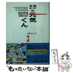 2025年最新】元気くん 北見けんいちの人気アイテム - メルカリ