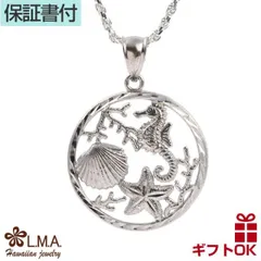 ハワイアンジュエリー ネックレス ペンダントトップ ヘッド シルバー925 ロジウム 加工 | スターフィッシュ シェル シードラゴン ヒトデ 貝 タツノオトシゴ プルメリア 波 レディース プレゼント 誕生日 記念日  【送料無料】 おしゃれ 人気 ハワジュ