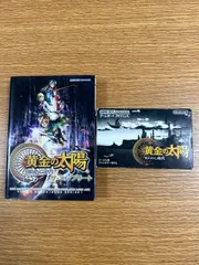 楽天市場】黄金の太陽 失われし時代の通販
