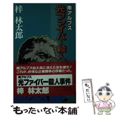 2025年最新】梓_林太郎の人気アイテム - メルカリ 