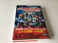 円谷プロ検定　本　2013宇宙船　特別編集　公式テキスト
