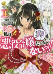 私は悪役令嬢なんかじゃないっ！！闇使いだからって必ずしも悪役だと思うなよ（全3巻セット・完結）不二原理夏