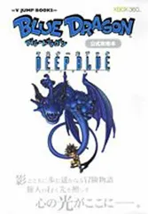マスターズブック DEEP BLUE Xbox 360版 ブルードラゴン公式攻略本 (Vジャンプブックス)