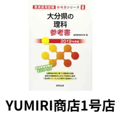 中古】 京都府の理科参考書 2019年度版/協同出版/協同教育研究会