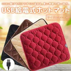 ホットマット 電気座布団 一人用 USB給電式 発熱マット ミニ ウォームパッド あったか 45×45cm 電気マット 電熱マット 温熱座布団 シートヒーター ケーブル長さ80cm 冬用品 室内 多機能 車用 ペット オフィス 全4色 一部当日発送