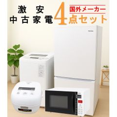 【全国発送対応】 国外メーカー 激安 2015～2019年式 中古家電おまかせ4点セット(冷蔵庫/洗濯機/電子レンジ/炊飯器)