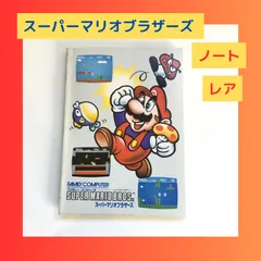 スーパーマリオブラザーズ ノート ファミリーコンピュータ