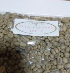 コーヒー豆　ブルンジ　レッドブルボン　800g 焙煎用生豆