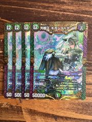 大樹王 ギガンディダノス 4枚セット 花畑チャイカ　24EX4